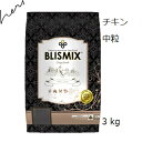 Blismix ブリスミックス チキン 中粒 3