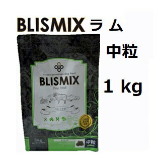 Blismix ブリスミックス ラム 中粒 1kg 