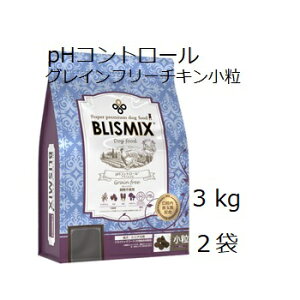 Blismix ブリスミックス pHコントロール グレインフリーチキン 小粒 3kgx2袋 賞味2025.02.13 +50gx6袋[K12（口腔内善玉菌）、アガリクス茸、乳酸菌EF-2001、グルコサミン・コンドロイチン配合]【あす楽対応】【HLS_DU】