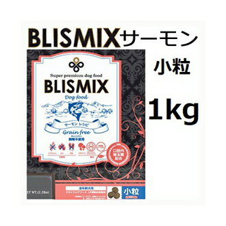 Blismix ブリスミックス サーモン 小