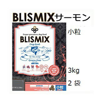 Blismix ブリスミックス サーモン 小粒 3kgx2袋 賞味2025.04.15 +50gx5袋【あす楽対応】【HLS_DU】
