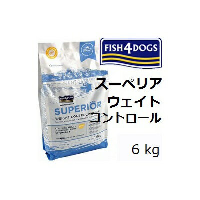 Fish4dogs フィッシュ4ドッグ スーペリア ウェイトコントロール 6.0kg 賞味2025.10.11 +75gx3袋