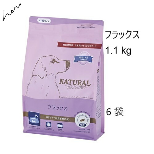 NaturalHarvest ナチュラルハーベスト フラックス 1.1kg x6袋