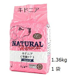 NaturalHarvest ナチュラルハーベスト セラピューティックフォーミュラ キドニア 1袋 (1.36kg)