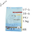 Natural Harvest ナチュラルハーベスト レジームスモールチキン 1.1kg×6袋セット +プレゼント選択【あす楽対応】【HLS_DU】