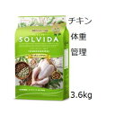 Solvida ソルビダ グレインフリー チキン 室内飼育体重管理 3.6kg