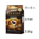 Solvida ソルビダ グレインフリー ターキー 室内飼育全年齢対応 5.8kg