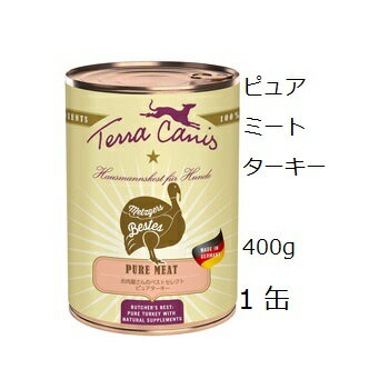 テラカニス ピュアミート ターキー 400gx1缶 賞味2026.11.17