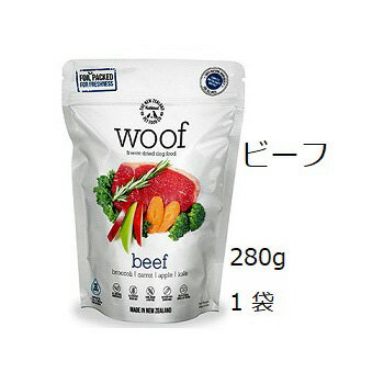 Woof ワフ フリーズドライ ビーフ 280g 賞味2024.08.24【あす楽対応】【HLS_DU】