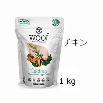 Woof ワフ フリーズドライ チキン 1kg 賞味2025.01.10 +プレゼント選択【あす楽対応】【HLS_DU】