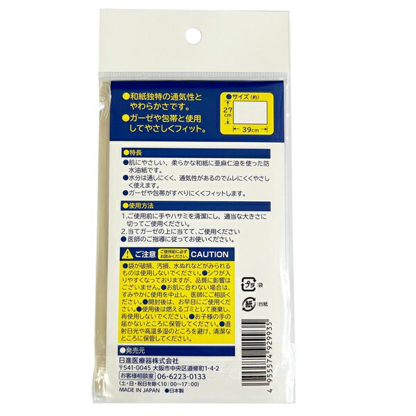 送料無料 （まとめ買い 5個）日進医療器 リーダー 油紙(5枚入)