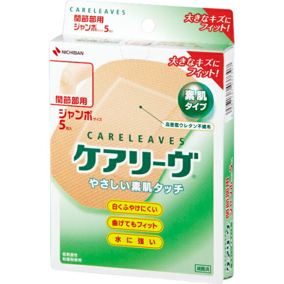 Rakuten - ニチバン ケアリーヴ ジャンボサイズ 関節部用 CL5J (5枚)