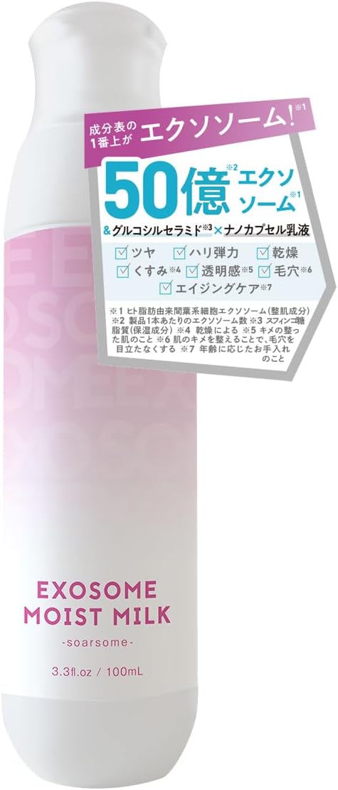 ソアソーム エクソソームミルク 100ml 次世代レチノール バクチオール ビタミンC誘導体 セラミド ヒト幹細胞 敏感肌 スキンケア さっぱり 乳液 エイジングケア 成分表の一番上がエクソソーム ナノカプセル処方 モイストミルク ソアソーム 基礎化粧品