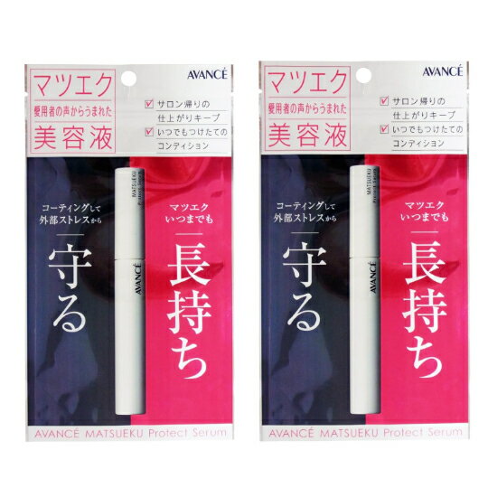 送料無料 まとめ買い (2個パック)AVANCE アヴァンセ マツエクプロテクトセラム まつ毛美容液 マツエク長持ち