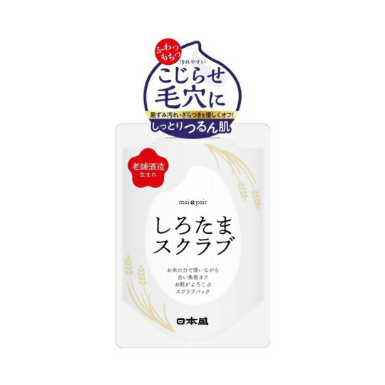 送料無料 日本盛 mai pair しろたまスクラブ 200g パック 洗い流すタイプ