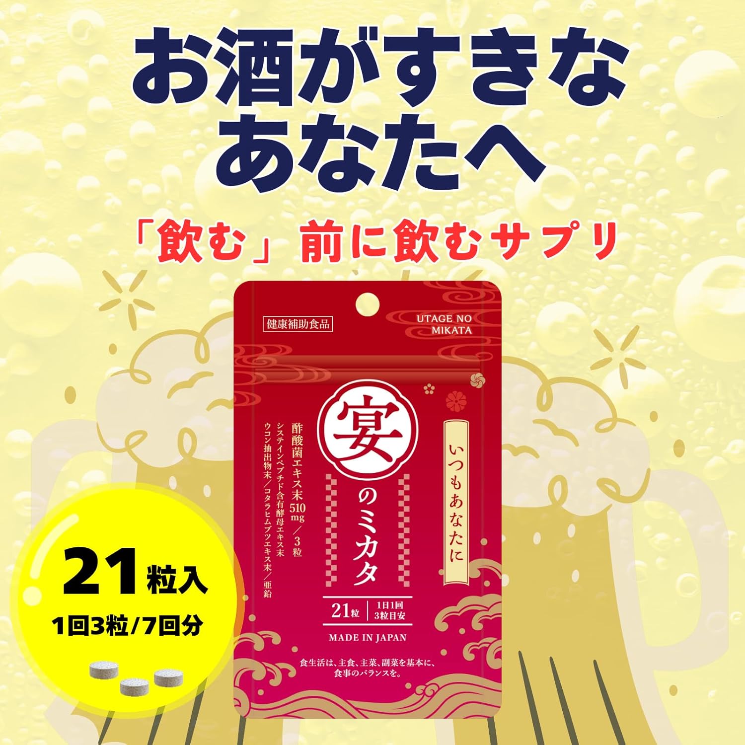 送料無料 宴のミカタ 約7日分 21粒入 健康補助食品 ウコン コタラヒムブツ 亜鉛 作酸菌酵素高配合 日本製 herusuyakutenn-10000236 ヘルス薬店 サンプル画像2