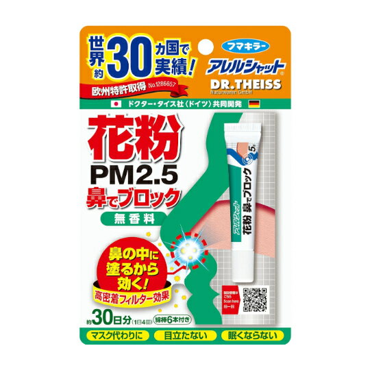送料無料 アレルシャット 花粉 鼻でブロック チューブ入 30日分 5g ねむくなりにくい 無香料 ミントの香り