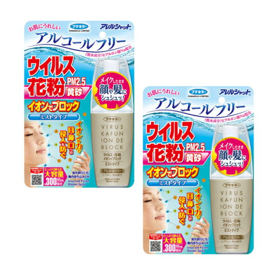 Rakuten - 送料無料 （まとめ買い2個セット） フマキラー アレルシャットウイルス 花粉 イオンでブロック ミストタイプ 300回分 95ML