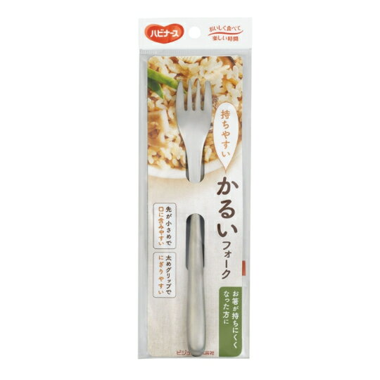 Rakuten - ハビナース かるいフォーク ピジョン ステンレス製 持ちやすい 送料無料 メール便