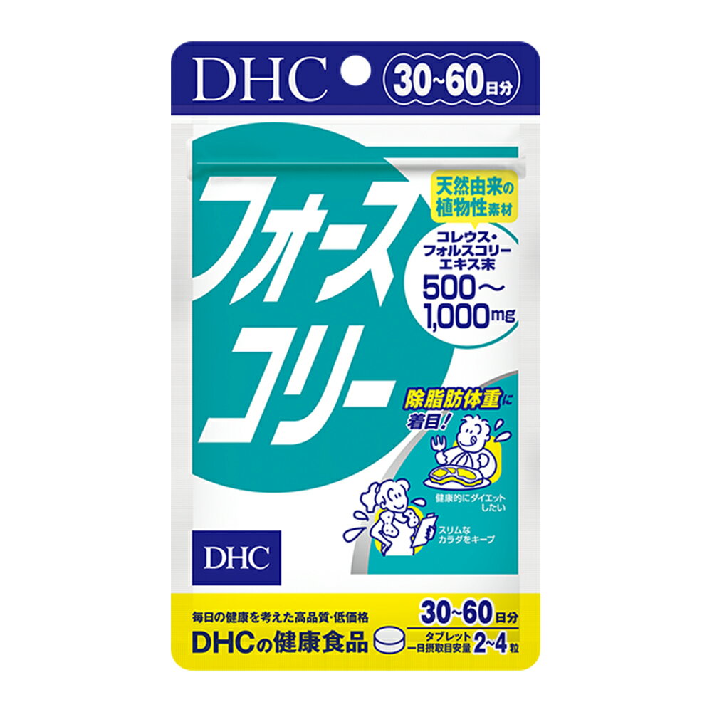 【マラソンP優遇】DHC フォースコリー 30日分