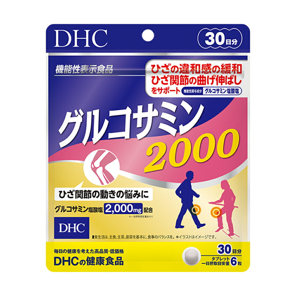 DHC グルコサミン 2000 30日分【機能性表示食品】