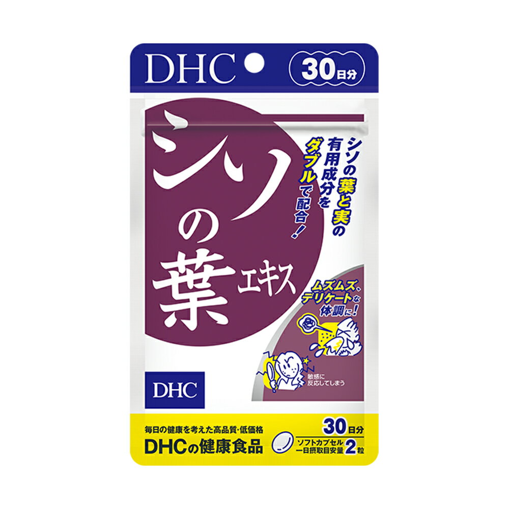 DHC シソの葉エキス 30日分