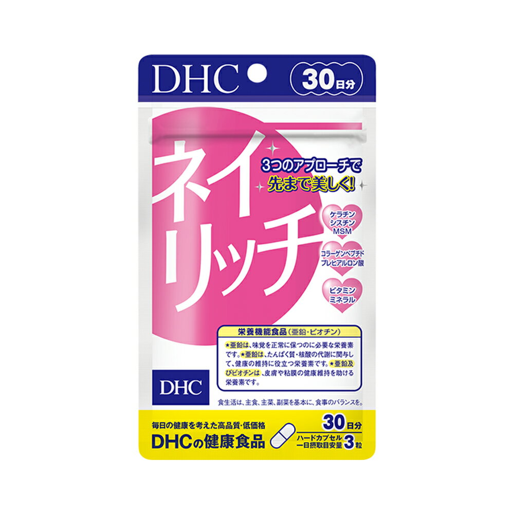 DHC ネイリッチ 30日分