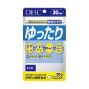 DHC ゆったり 30日分