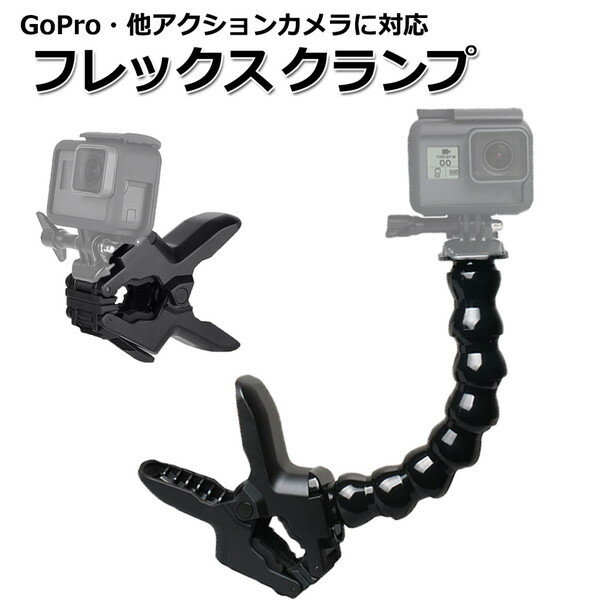 GoPro ゴープロ 9 8 7 対応 アクセサリー フレッ