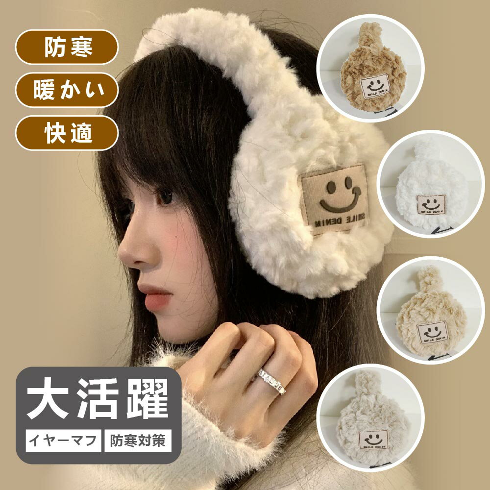 Rakuten - イヤーマフ レディース 耳カバー ふわふわ 耳当て 冬 イヤーウォーマー 保温 暖かい 耳カバー 可愛い ふわふわ イヤーマフ 防寒 防風 軽量 ファッション アウトドア ギフト 通勤 通学 屋外 寒さ対策 女性 jtl067-70