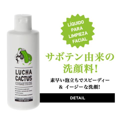 LUCHA CACTUS リキッド洗顔料 男性用　メンズ　(200ml*36個)　36個セット