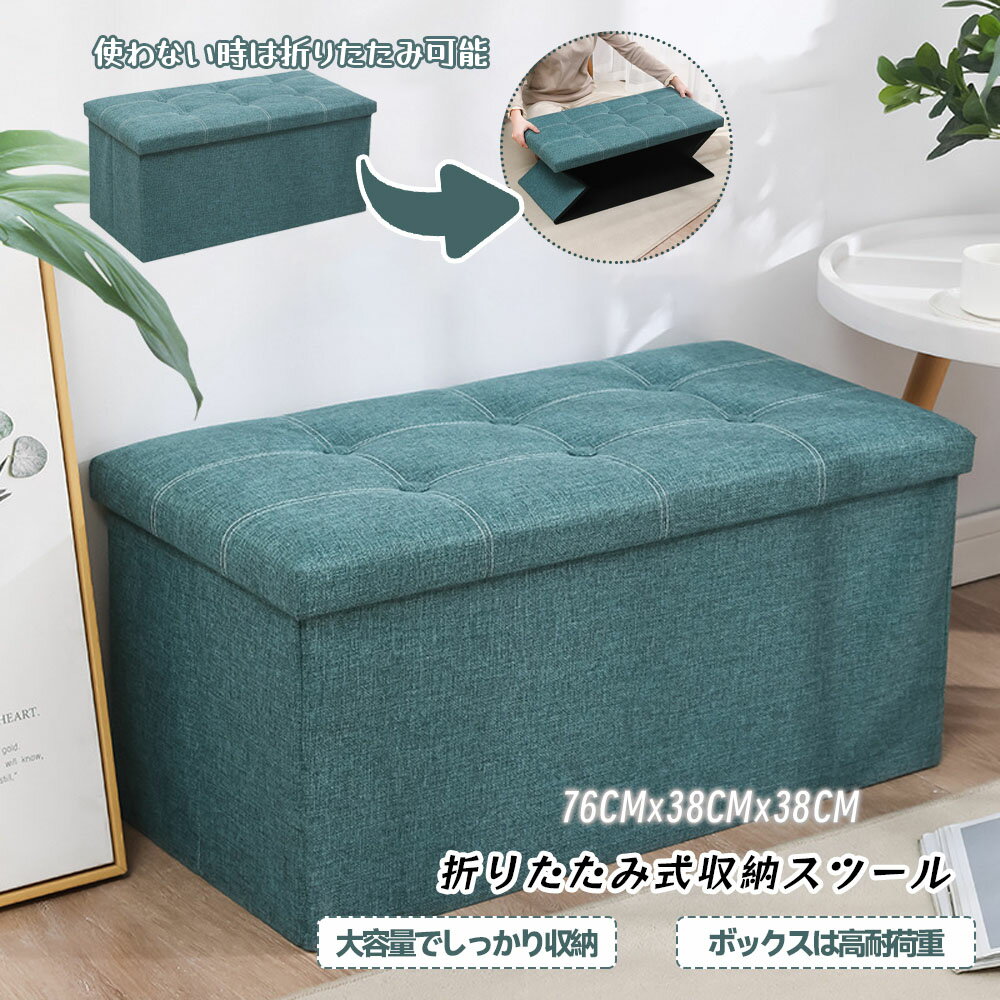 Rakuten - 收納スツール 折りたたみ 収納ボックス オットマン 大容量 高耐荷重 玄関の靴替え ベッドエンド 小物整理 おもちゃ収納 通気性 耐摩耗性 76×38×38CM ZDCWD-164