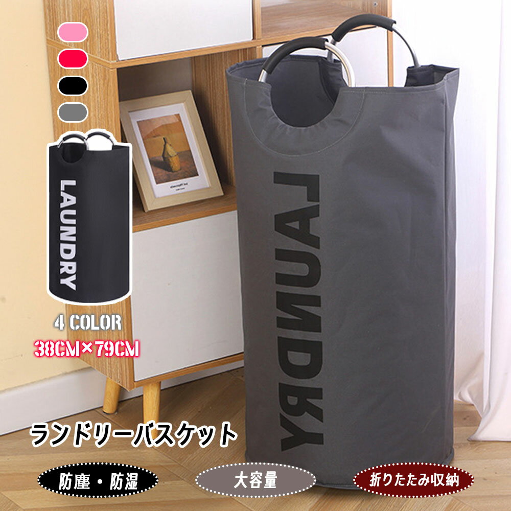 Rakuten - ランドリーバスゲット 大容量 洗濯かご 38×79CM 防塵 防湿 折りたたみ収納 バケツ設計 取っ手付き 持ち運び便利 中身が見えない 耐摩耗性 洗濯物収納 XYLG