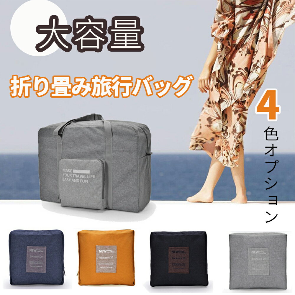 Rakuten - ボストンバッグ レディース 旅行 大容量 修学旅行 メンズ 軽量 旅行バッグ おしゃれ 一泊 旅行 バッグ 折りたたみ 折り畳み 一泊旅行 バッグ ナイロン コンパクト 2泊 3泊 入院 バッグ 出産入院 バッグ