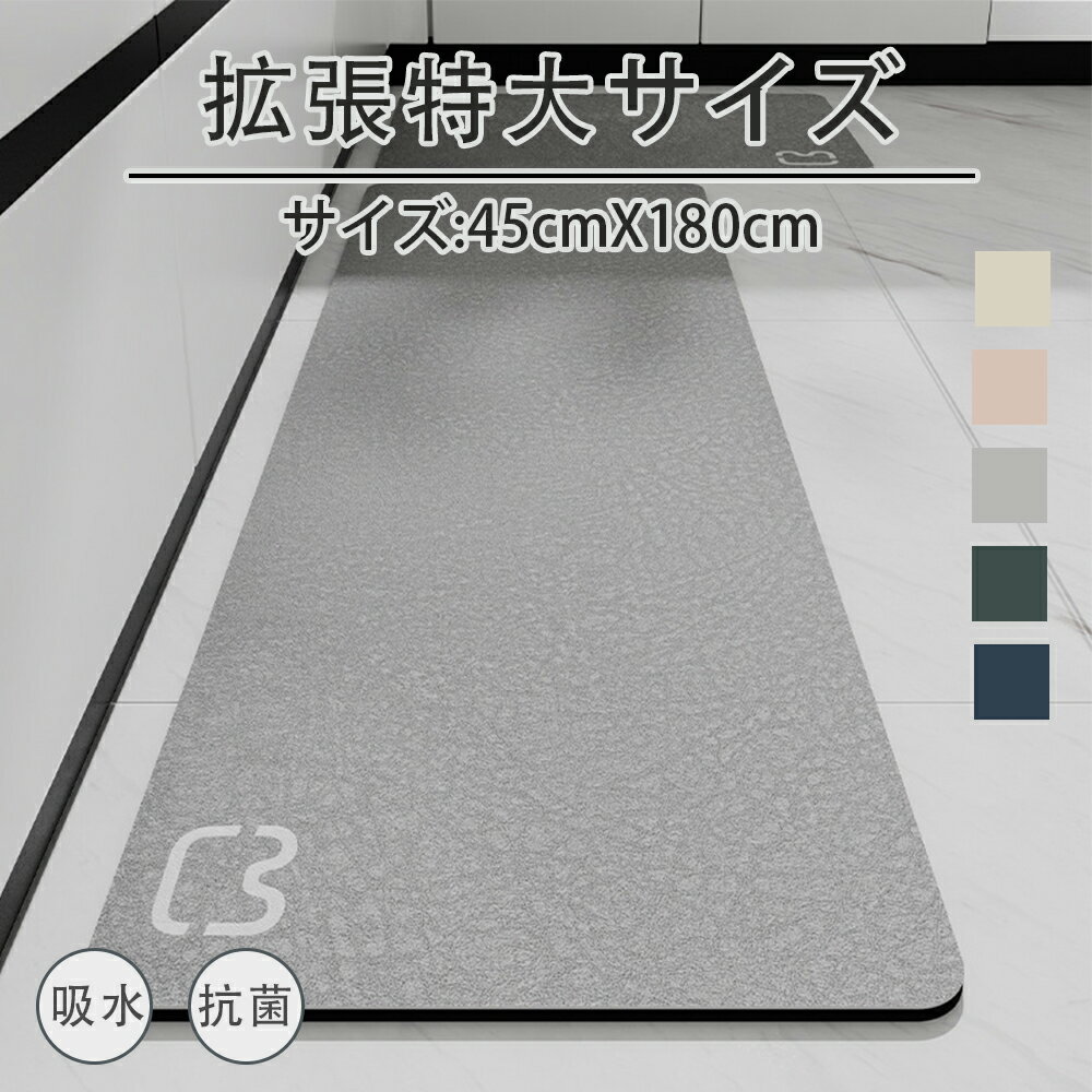 Rakuten - 珪藻土マット キッチンマット 45x180cm 滑り止め付 マット カーペット オールシーズン可 フランネル ウォッシャブル マイクロファイバー 玄関マット