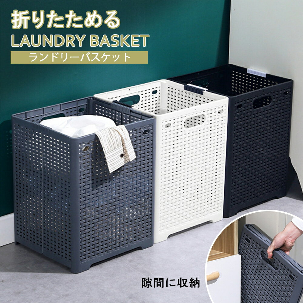 Rakuten - ランドリーバスケット 折りたたみ キャスター 付き スリム ブリッド ランドリーストレージ ランドリースクエアバスケット ランドリー ワイヤー 収納 おしゃれ 脱衣かご 洗濯