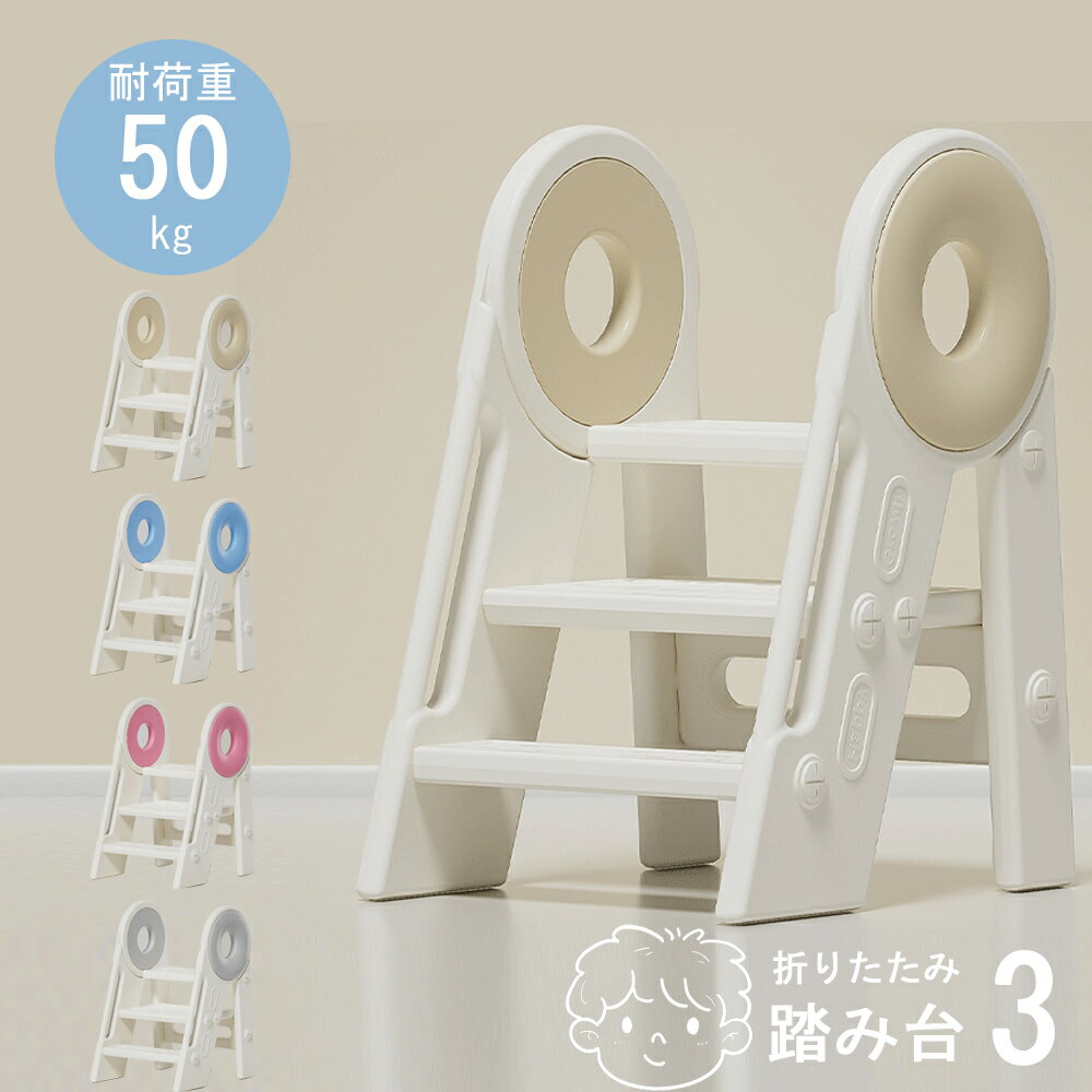 Rakuten - 踏み台 子供 キッズステップ ステップ ステップ台 子ども こども キッズ ふみ台 トイレ 手洗い 玄関 庭 2段 昇降 おしゃれ 北欧 ナチュラル アイボリー 幼児 足置き台 洗面所 台所 お手伝い