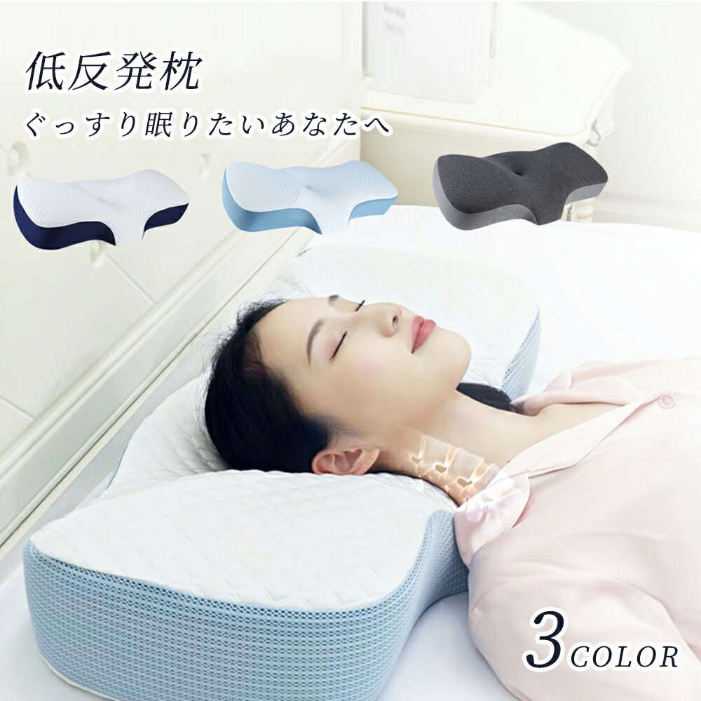 Rakuten - 低反発枕 枕 プレミアム いびき防止 ストレートネック 快眠 誕生日 新生活 ギフト クリスマス プレゼント 福袋 父の日 母の日 新生活 引っ越し