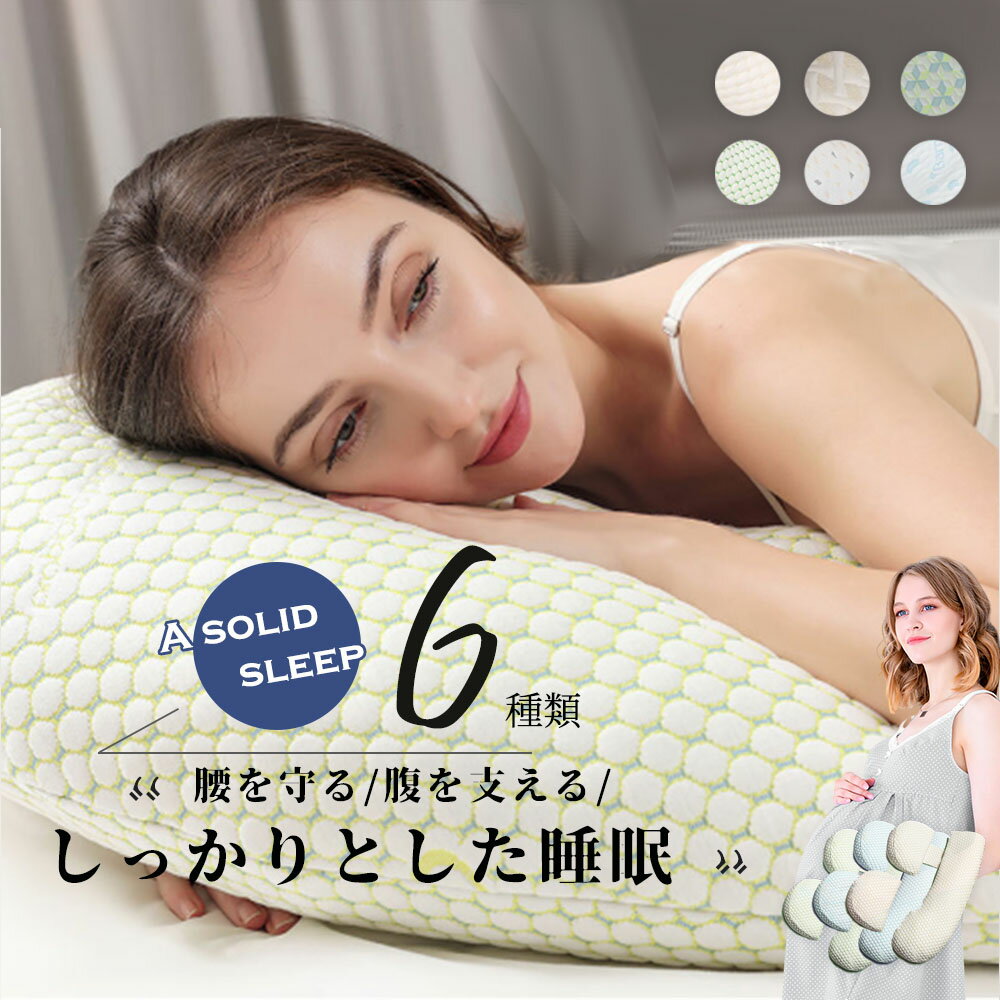 Other - 『送料無料』抱き枕 気持ちいい抱きまくら　妊婦 授乳クッション ピローC型 枕 肩こり 首こり 人をダメにする クッション 大きい 抱き枕 いびき防止 妊婦 寝返りスムーズ いびき対策 高さ調整 ギフト カバー 洗える