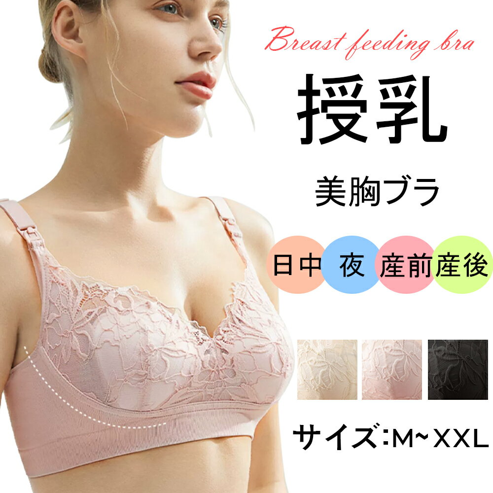 Rakuten - 授乳ブラ マタニティブラ 前開き 大きいサイズ 垂れ防止 授乳 ブラ 下着 マタニティ ブラジャー ノンワイヤー 育乳 妊婦 ナイトブラ 脇高ブラ