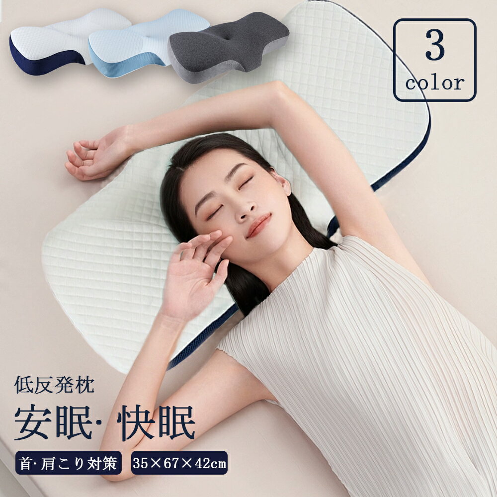 Rakuten - 低反発枕 枕 プレミアム いびき防止 ストレートネック 快眠 誕生日 新生活 ギフト クリスマス プレゼント 福袋 父の日 母の日 新生活 引っ越し