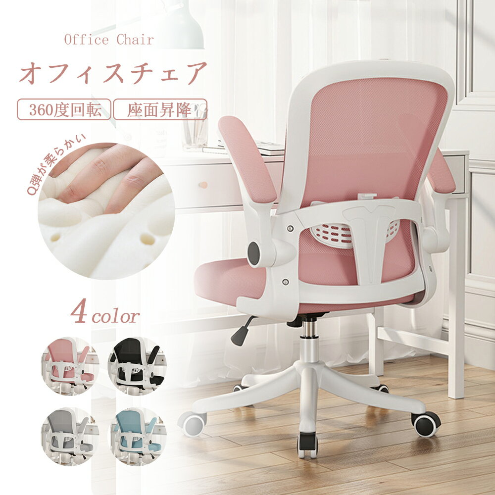 Rakuten - 『送料無料』パソコンチェアー PCチェア チェアー 椅子 いす ロッキング オフィス チェア 腰痛 360度回転 座面昇降 鋼製ベース 静音PUキャスター