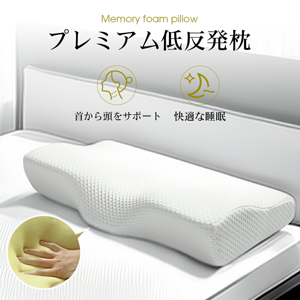 Rakuten - 低反発枕 枕 プレミアム いびき防止 ストレートネック 快眠 誕生日 新生活 ギフト クリスマス プレゼント 福袋 父の日 母の日 新生活 引っ越し