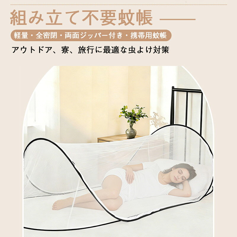 ヘルツのポップアップ蚊帳 投げ出すだけで開く 組立不要 200×80×56cm ダブルジッパー 寝台用 寮 オフィス 折りたたみコンパクト 収納袋付き｜アングル2