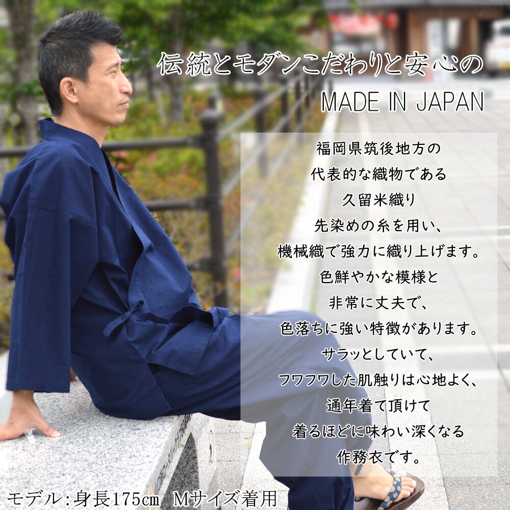 作務衣 メンズ 日本製 本場久留米織り 木箱 入り 父の日 父の日ギフト 上質 男性 さむえ 上下セット 木箱 (竹籠) 入り ルームウェア 部屋着 父の日プレゼント ギフト 実用的 国産 おしゃれ