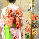 七五三 帯 総柄 結び帯 7歳 七歳 { 結び帯 付け帯 御祝帯 作り帯 帯 女の子 子供