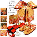 七五三 帯 はこせこ 8点 セット 絵羽柄 結び帯 箱せこセット 7歳 七歳 { 結び帯 付け帯 御祝帯 作り帯 帯 はこせこ ハコセコ 箱迫 箱せこ 草履 バ...