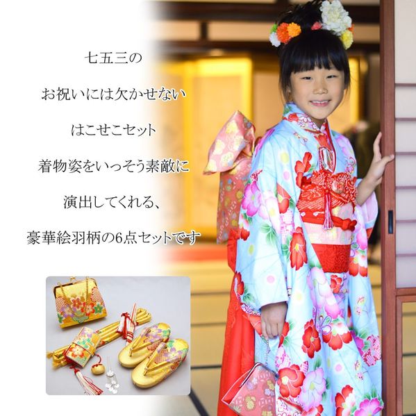 七五三 草履 バッグ はこせこ 6点 セット 絵羽柄 小物 7歳 七歳 3歳 三歳 5歳 五歳 { はこせこ ハコセコ 箱迫 箱せこ 草履 バッグ セット 女の子 子供
