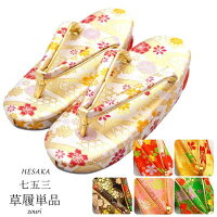 【550円OFF】 草履 単品 総柄 草履 七五三 単品 ぞうり 総柄 { 草履 ぞうり 女の子 子供