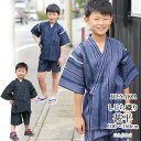 【4/24-4/27セール限定価格】 甚平 子供 120cm 男の子 じんべい しじら織り 120cm